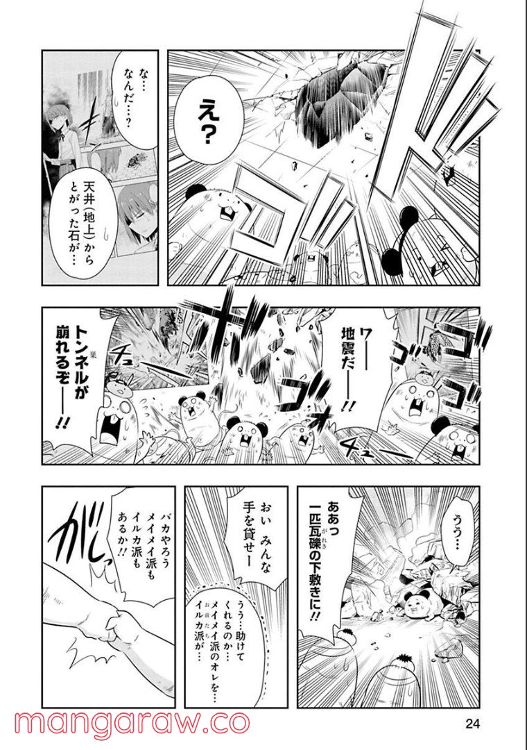 群れなせ！シートン学園 - 第56話 - Page 1