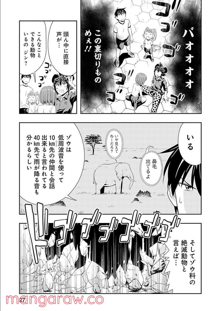 群れなせ！シートン学園 - 第56話 - Page 2