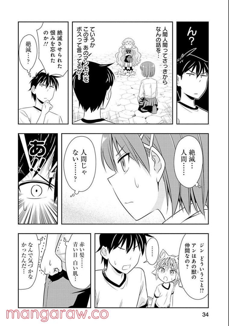 群れなせ！シートン学園 - 第56話 - Page 11