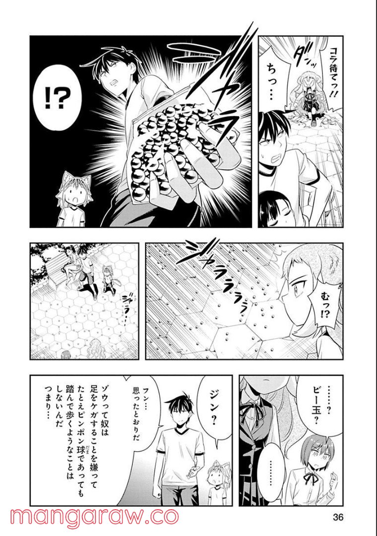 群れなせ！シートン学園 - 第56話 - Page 13