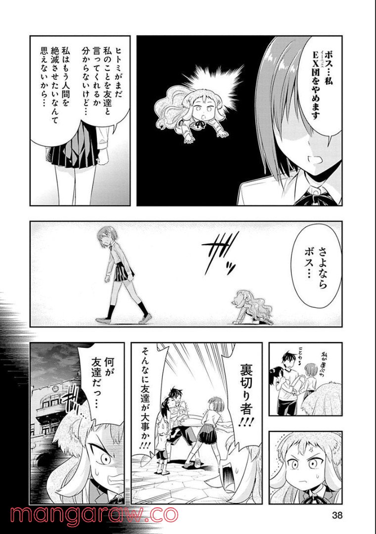 群れなせ！シートン学園 - 第56話 - Page 15