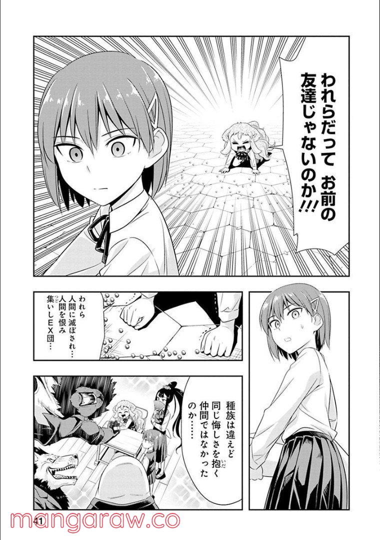 群れなせ！シートン学園 - 第56話 - Page 16