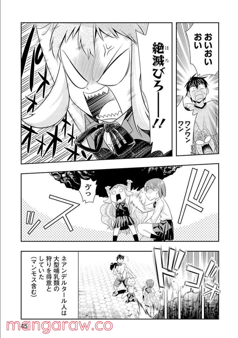 群れなせ！シートン学園 - 第56話 - Page 20