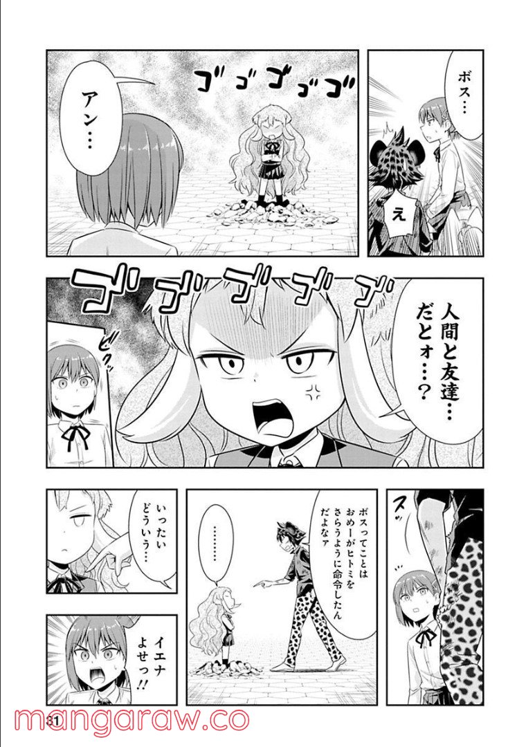 群れなせ！シートン学園 - 第56話 - Page 6