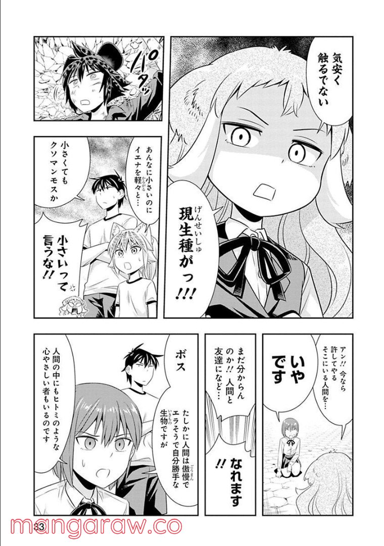 群れなせ！シートン学園 - 第56話 - Page 8