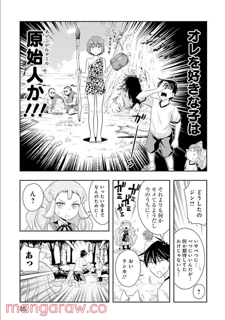 群れなせ！シートン学園 - 第56話 - Page 10