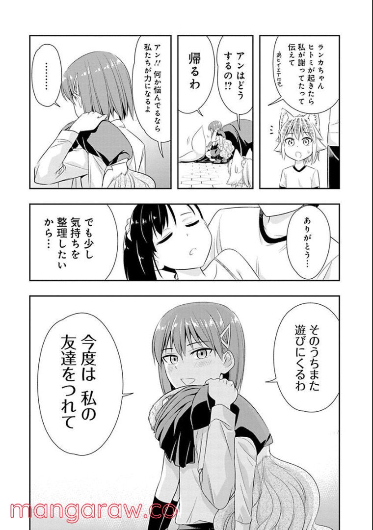 群れなせ！シートン学園 - 第57話 - Page 1