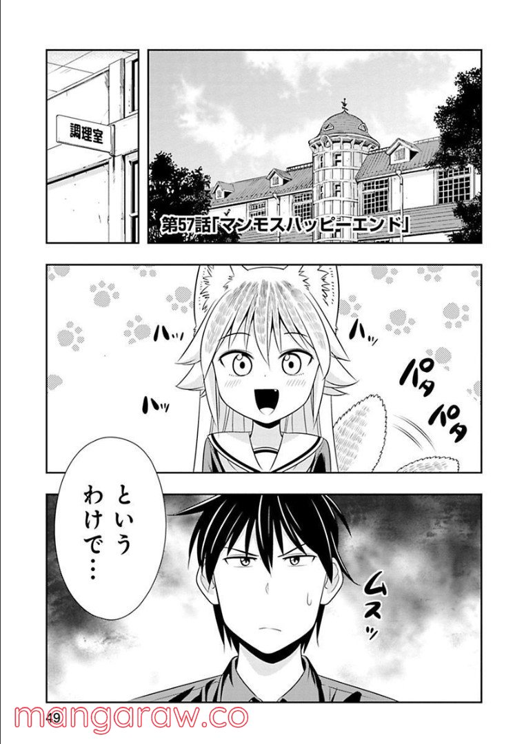 群れなせ！シートン学園 - 第57話 - Page 2