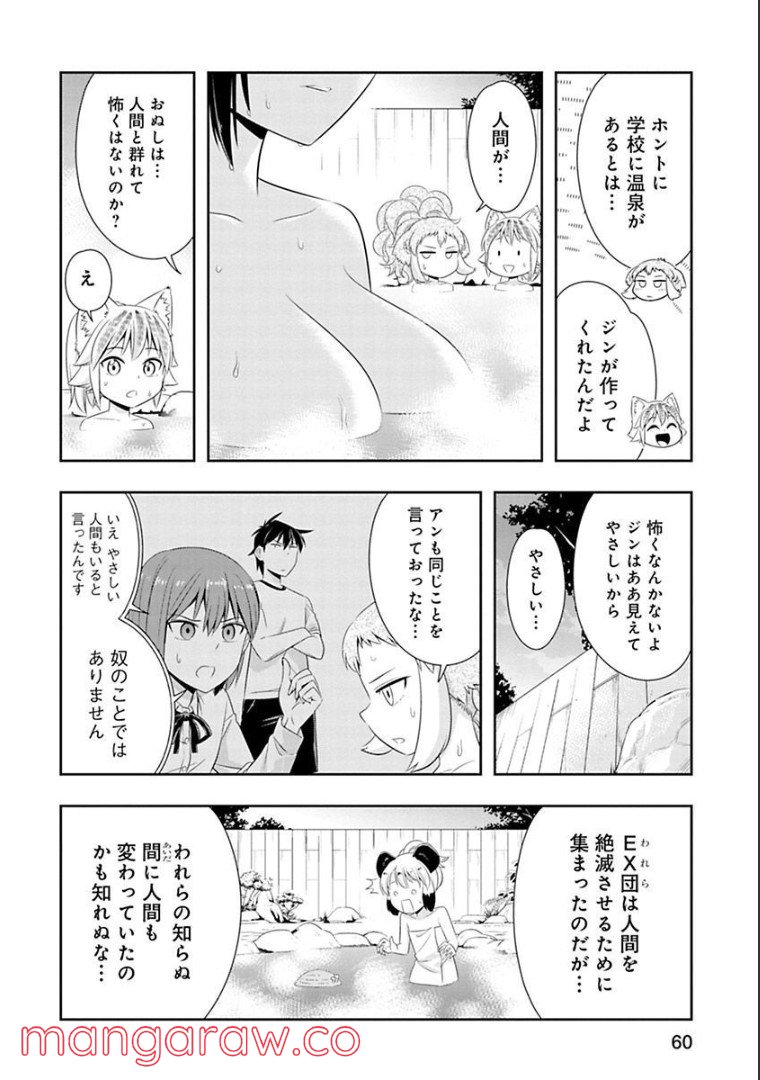 群れなせ！シートン学園 - 第57話 - Page 15