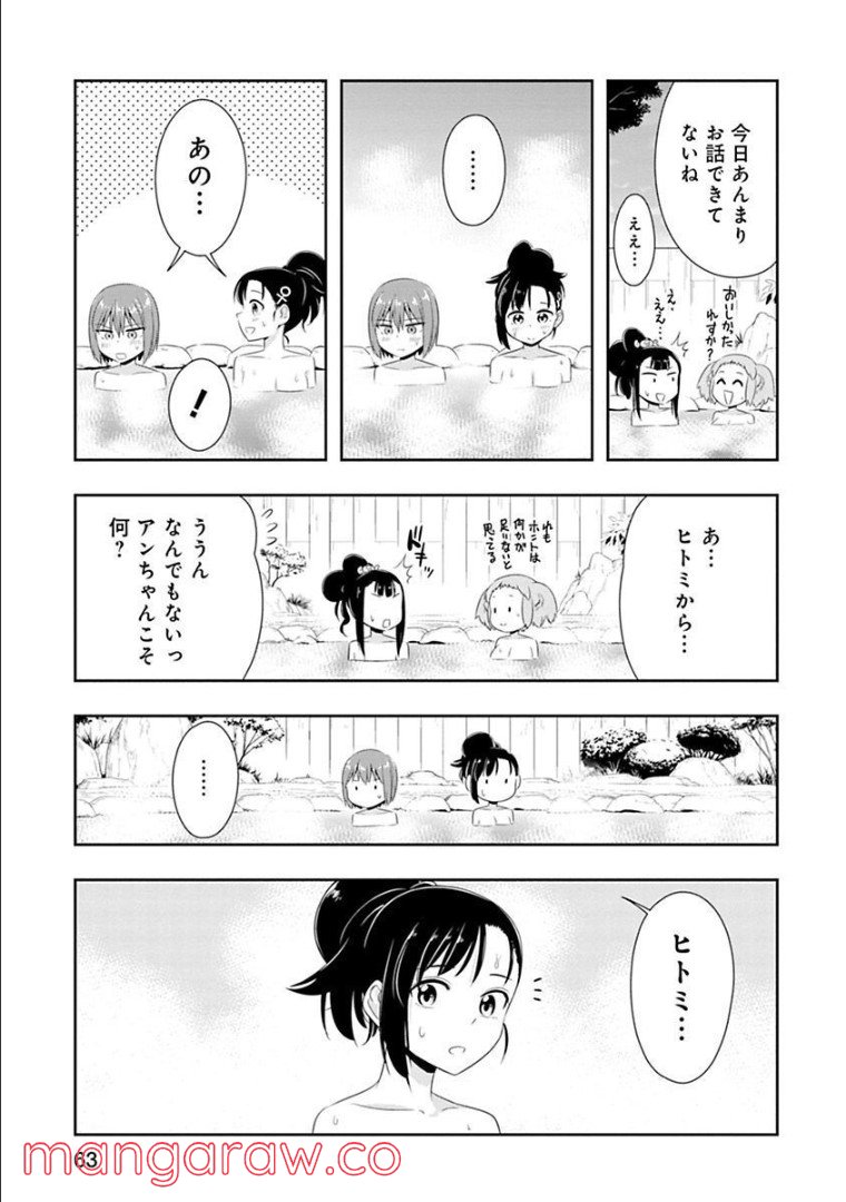 群れなせ！シートン学園 - 第57話 - Page 16