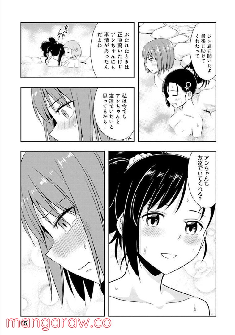 群れなせ！シートン学園 - 第57話 - Page 18