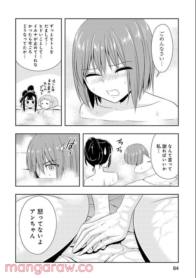 群れなせ！シートン学園 - 第57話 - Page 19