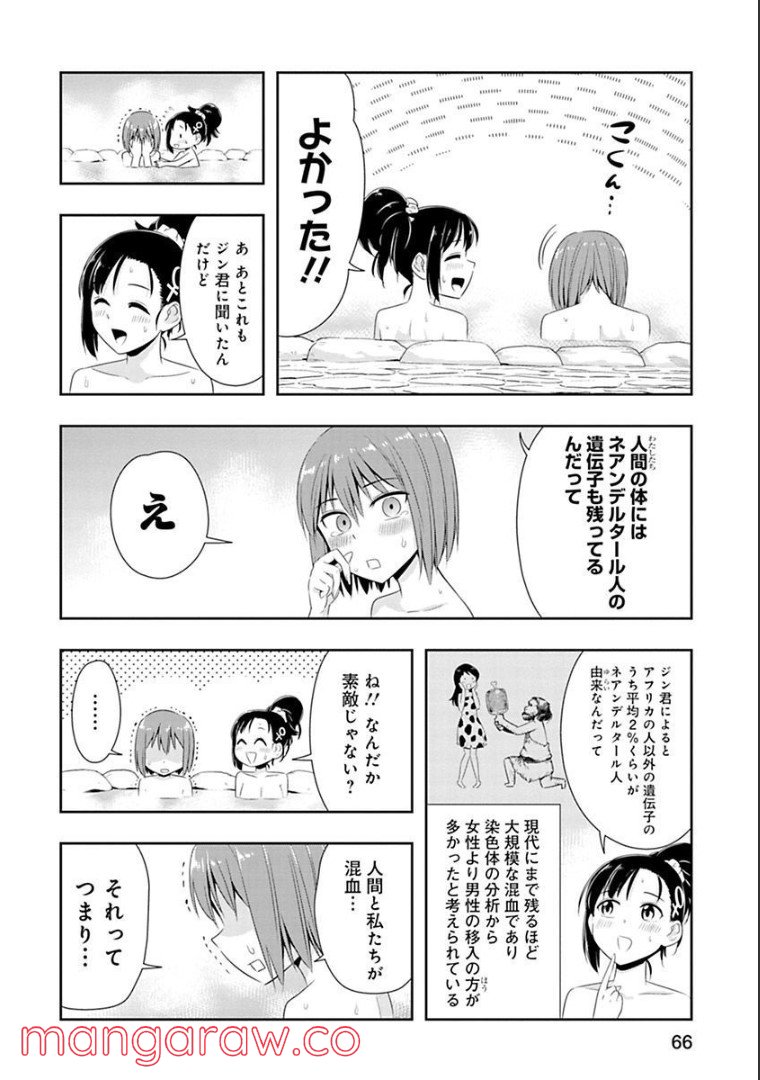 群れなせ！シートン学園 - 第57話 - Page 21