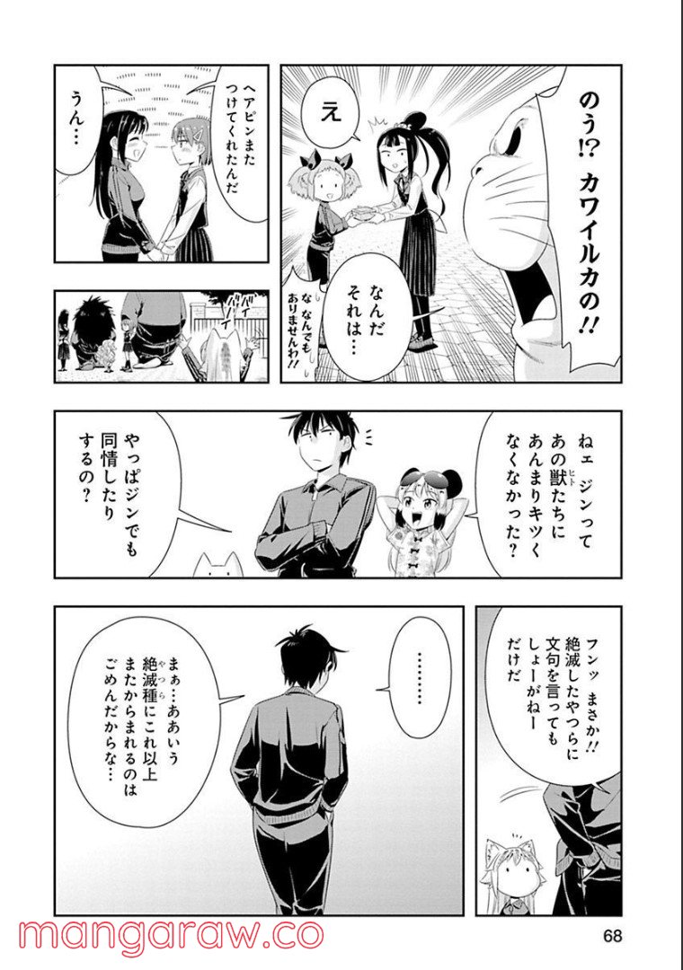 群れなせ！シートン学園 - 第57話 - Page 23