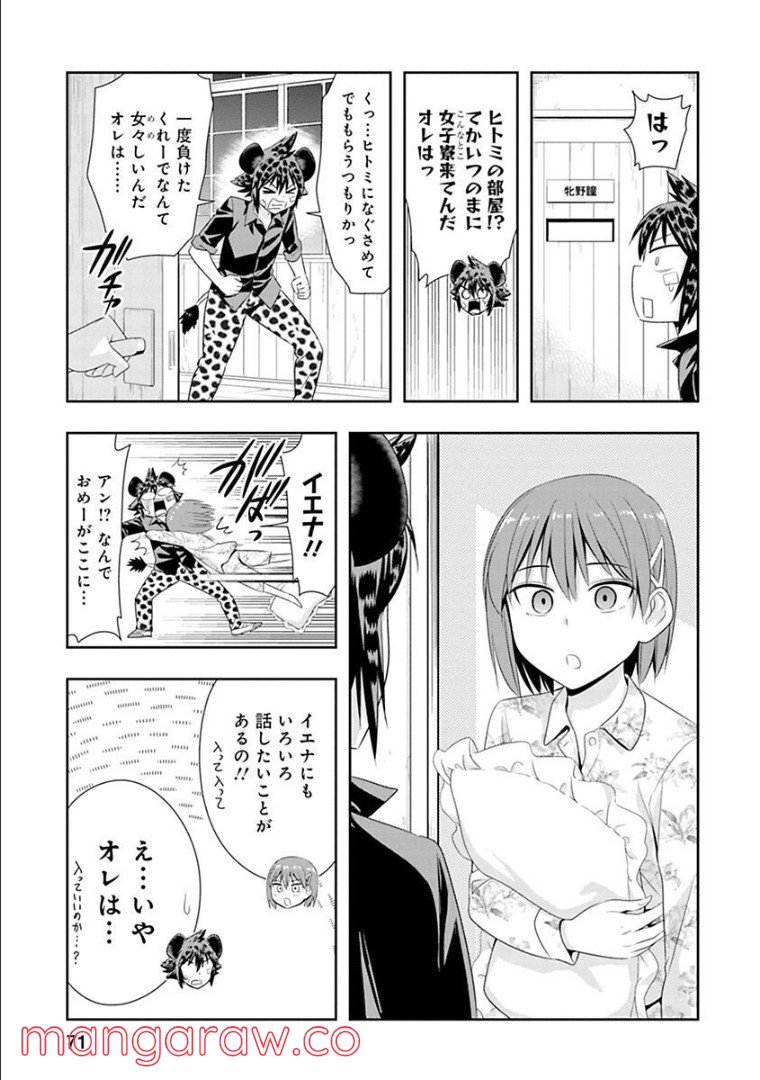 群れなせ！シートン学園 - 第57話 - Page 24