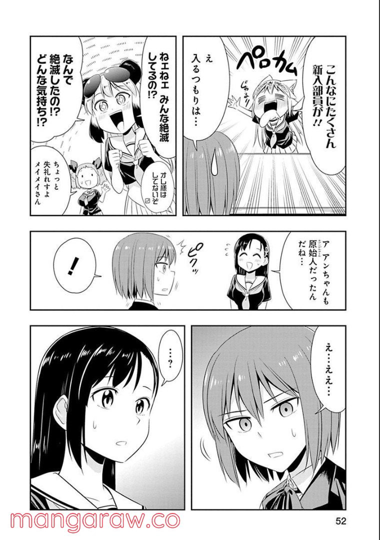 群れなせ！シートン学園 - 第57話 - Page 7