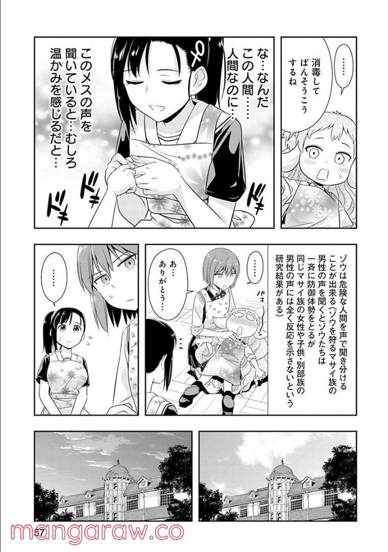 群れなせ！シートン学園 - 第57話 - Page 10