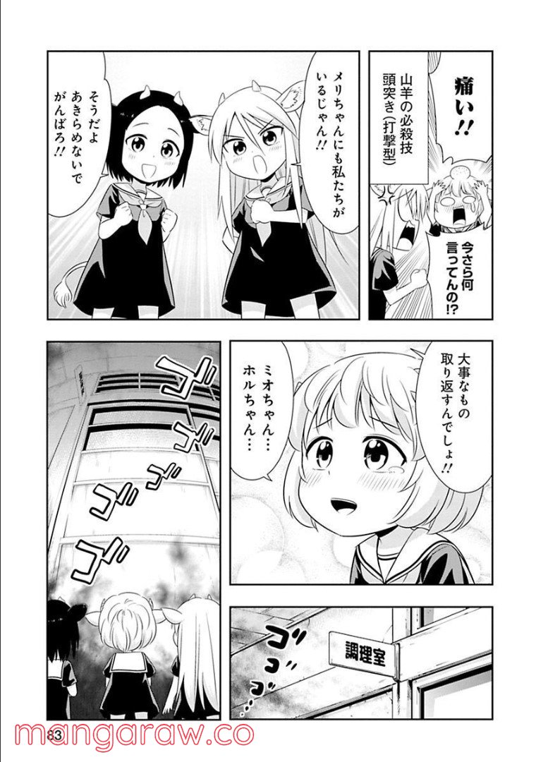 群れなせ！シートン学園 - 第58話 - Page 12