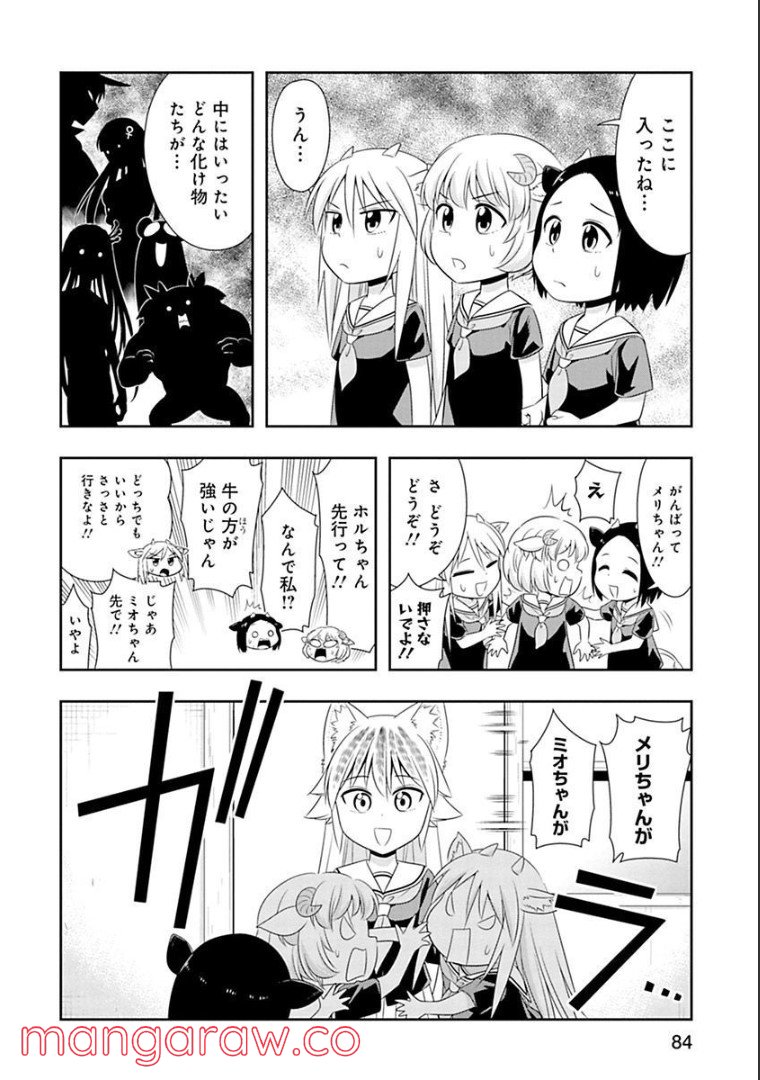 群れなせ！シートン学園 - 第58話 - Page 15