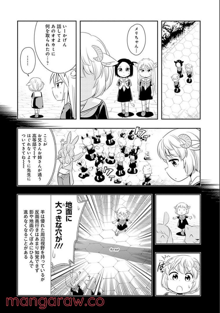 群れなせ！シートン学園 - 第58話 - Page 21