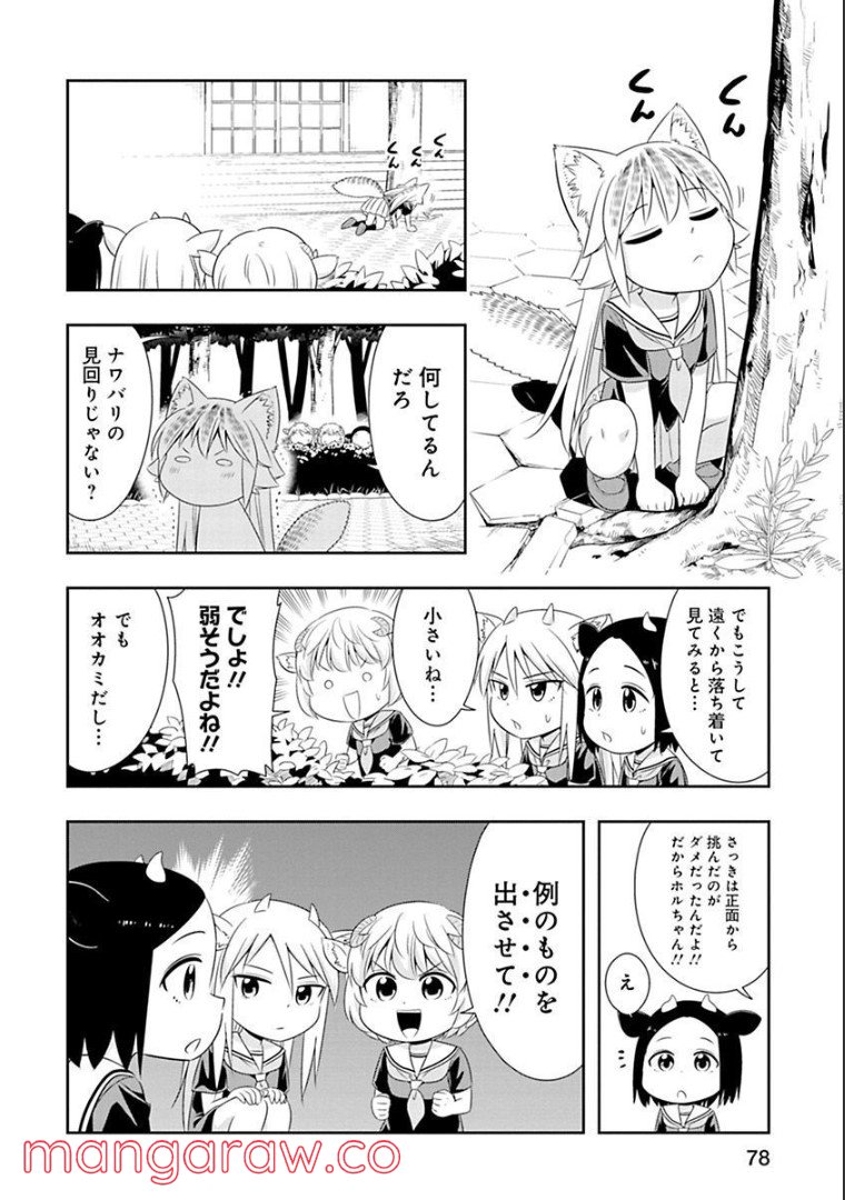 群れなせ！シートン学園 - 第58話 - Page 9