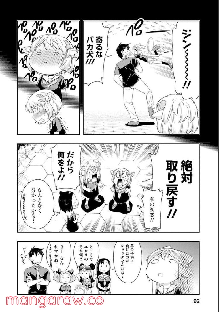 群れなせ！シートン学園 - 第59話 - Page 1