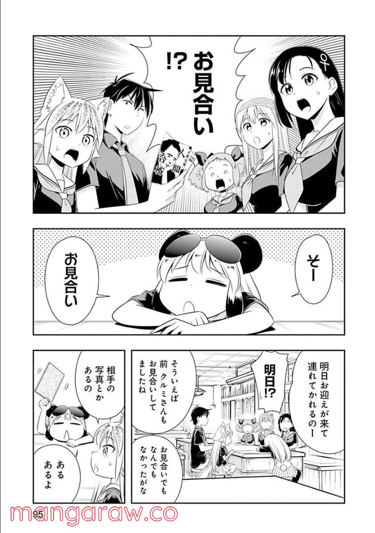 群れなせ！シートン学園 - 第59話 - Page 2