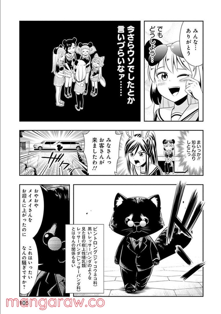 群れなせ！シートン学園 - 第59話 - Page 12