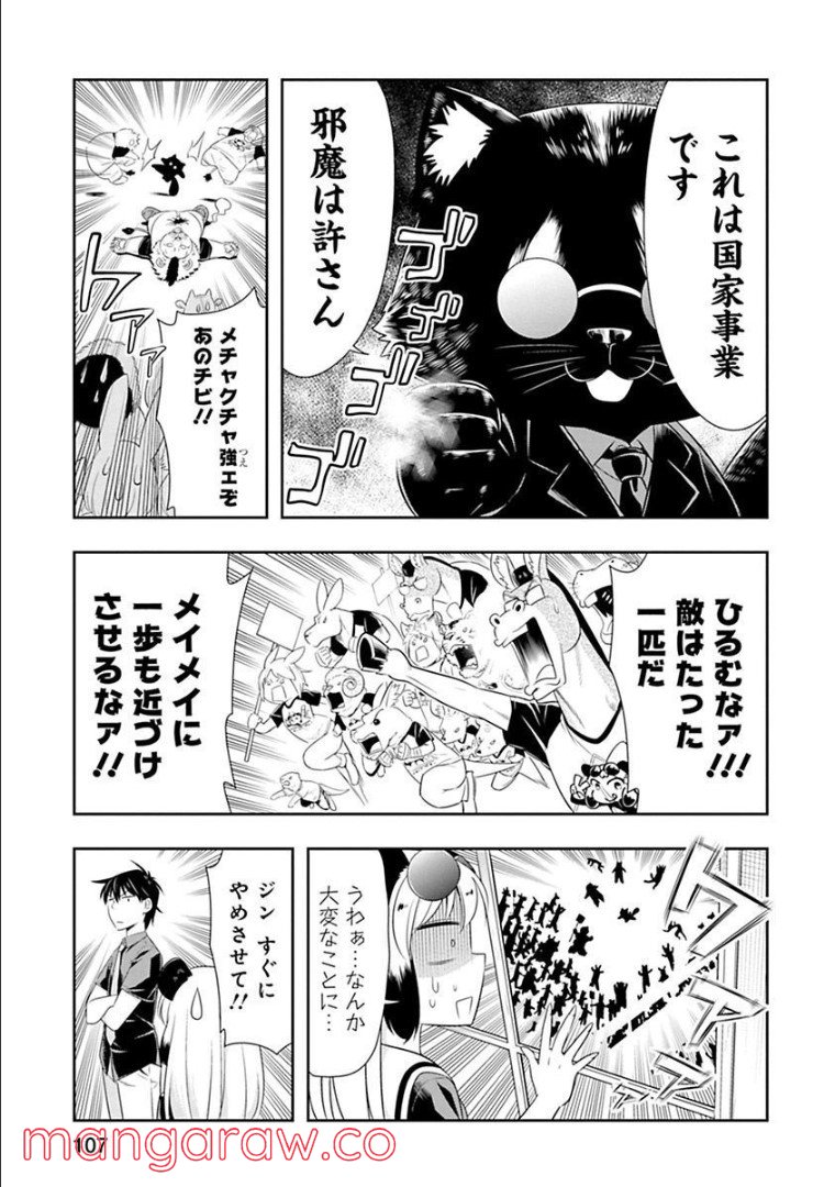 群れなせ！シートン学園 - 第59話 - Page 14