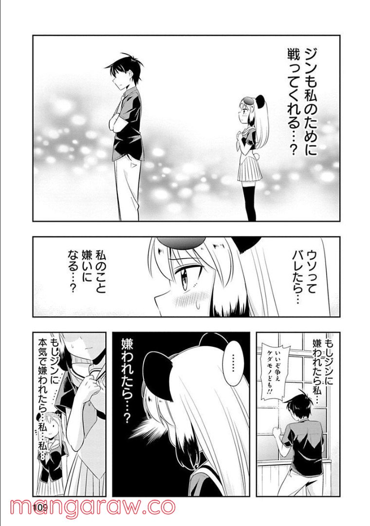 群れなせ！シートン学園 - 第59話 - Page 16