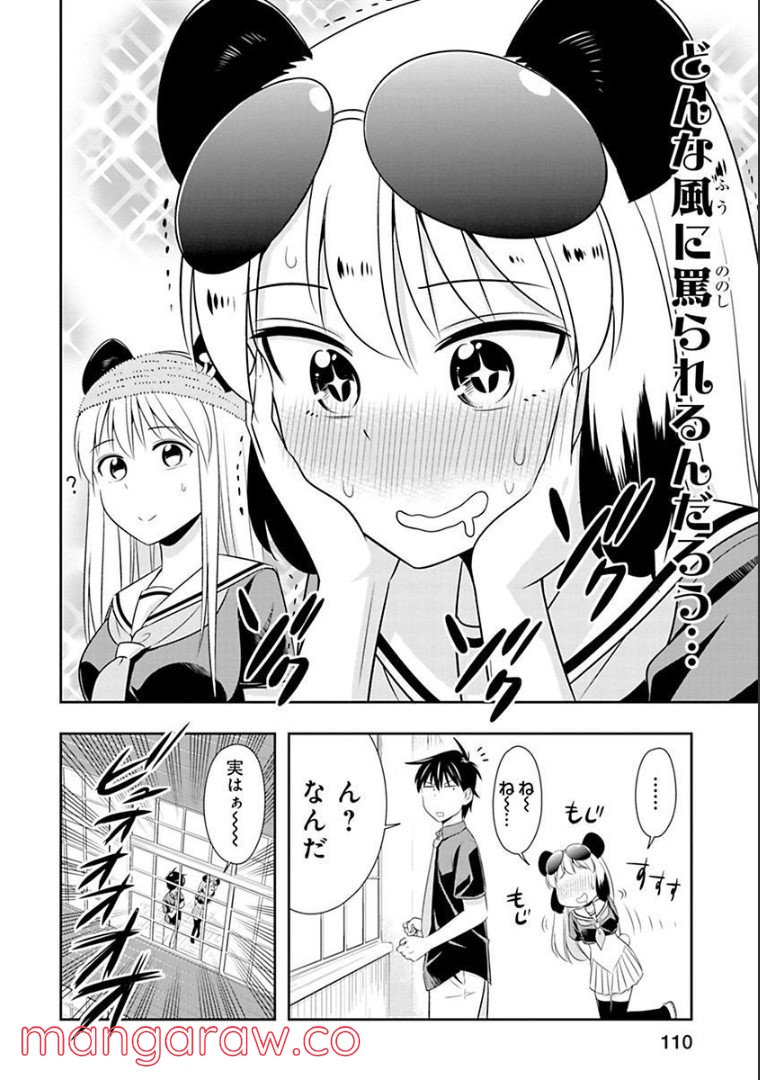 群れなせ！シートン学園 - 第59話 - Page 19