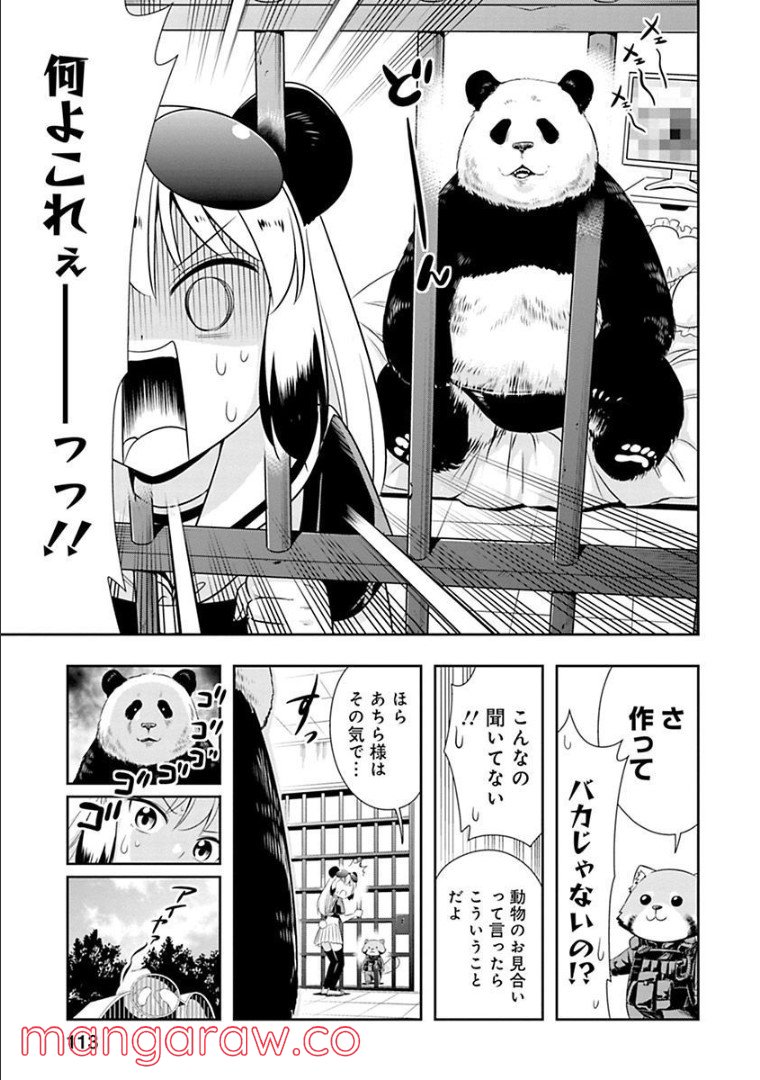 群れなせ！シートン学園 - 第59話 - Page 20