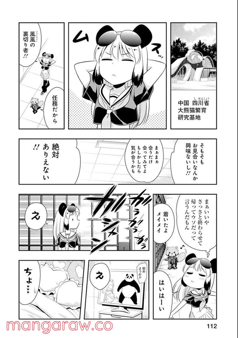 群れなせ！シートン学園 - 第59話 - Page 21