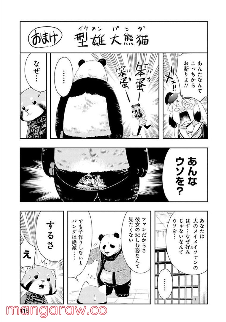 群れなせ！シートン学園 - 第59話 - Page 22