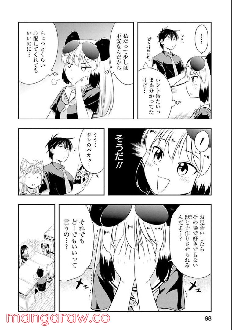 群れなせ！シートン学園 - 第59話 - Page 7