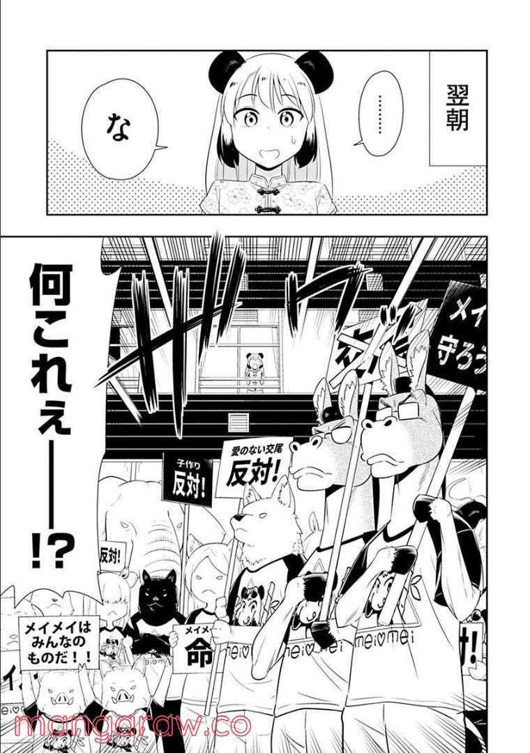 群れなせ！シートン学園 - 第59話 - Page 8