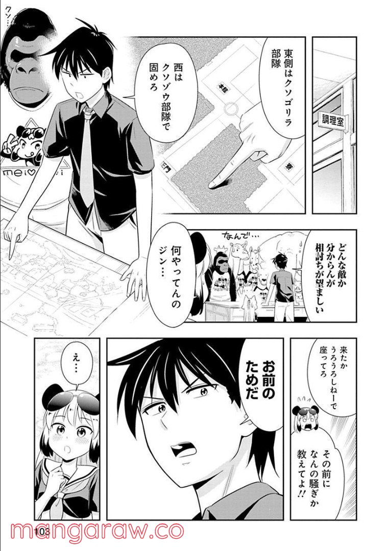 群れなせ！シートン学園 - 第59話 - Page 10