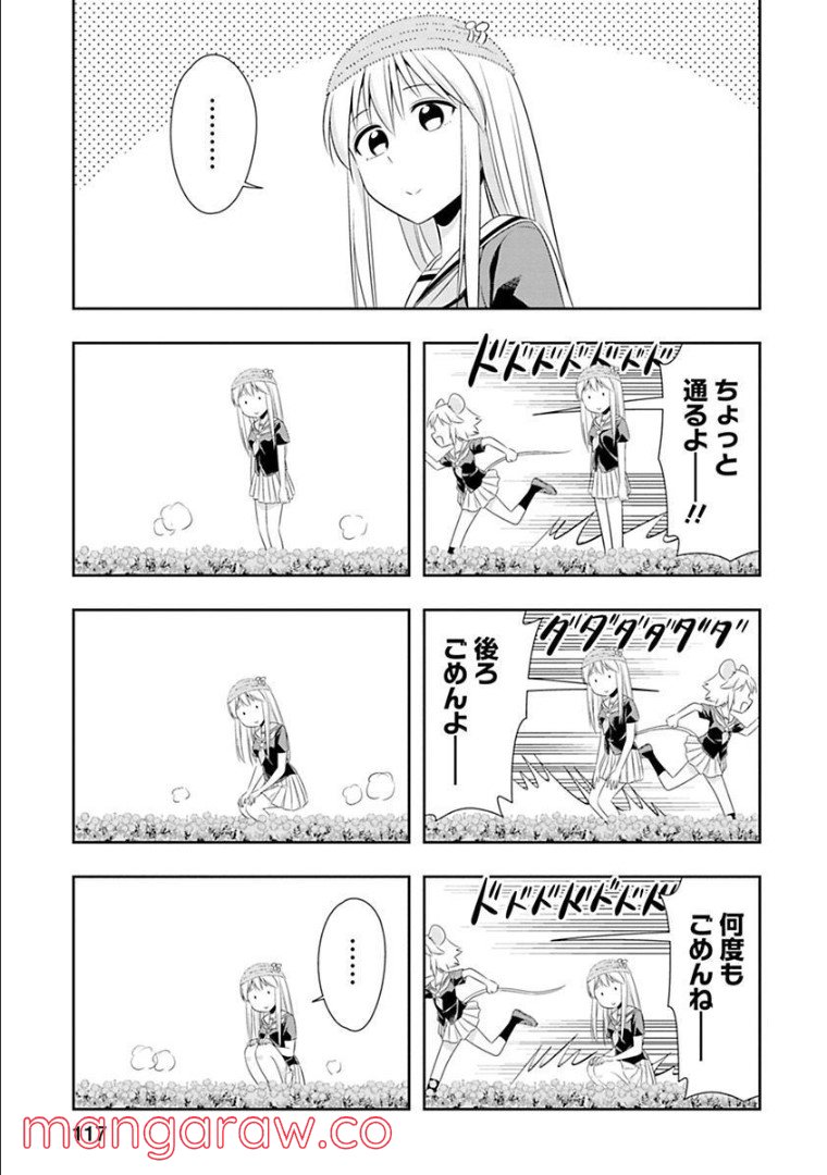 群れなせ！シートン学園 - 第60話 - Page 2