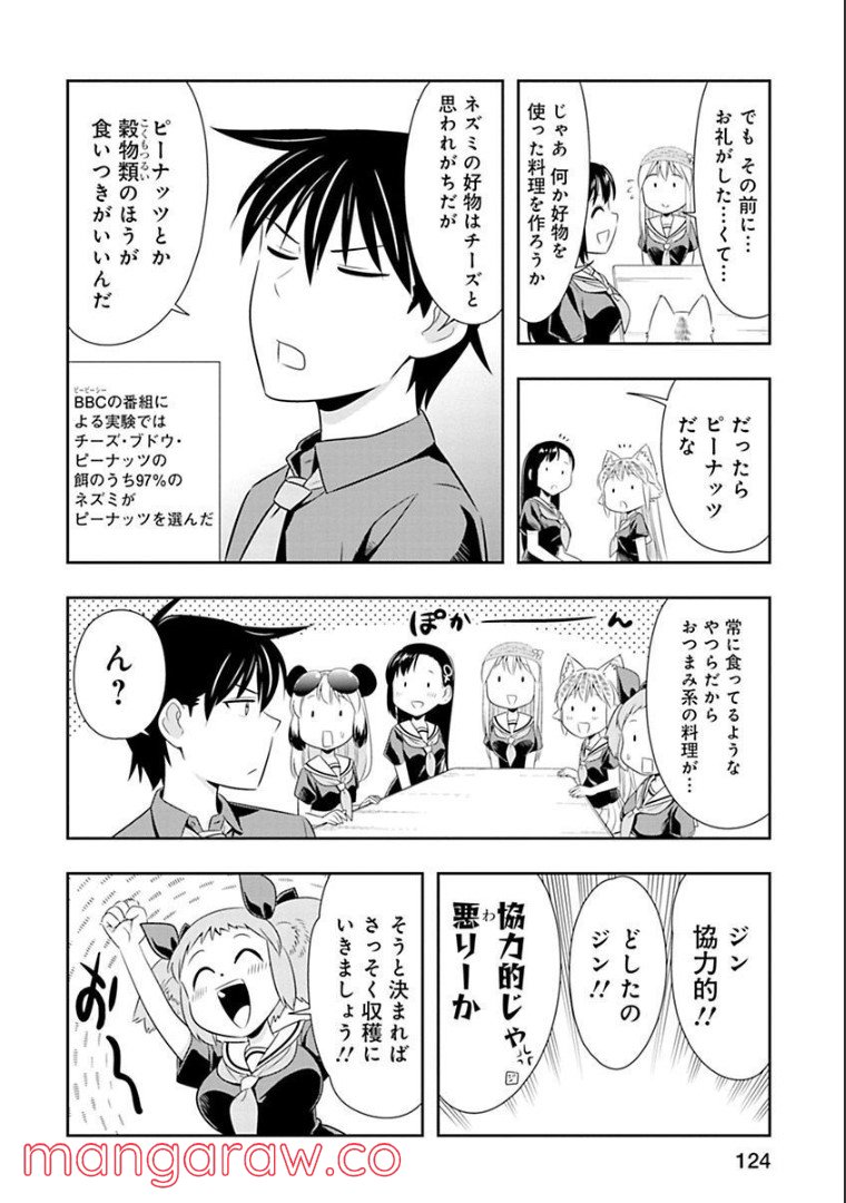 群れなせ！シートン学園 - 第60話 - Page 11