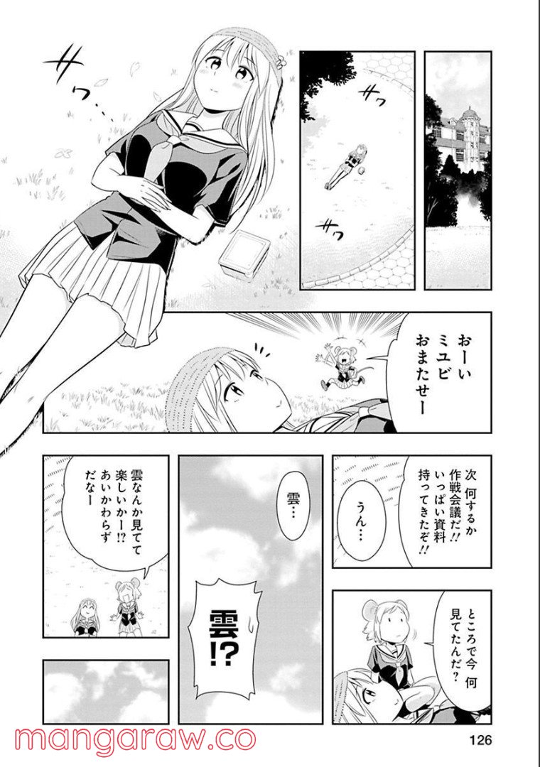 群れなせ！シートン学園 - 第60話 - Page 13