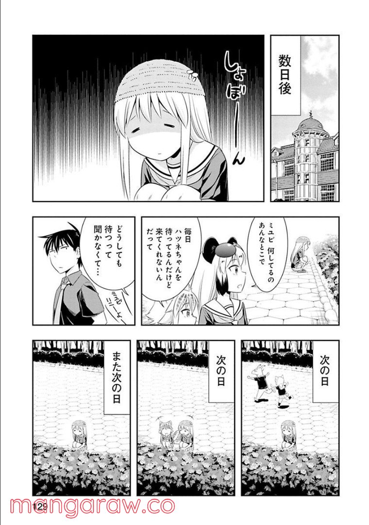 群れなせ！シートン学園 - 第60話 - Page 14