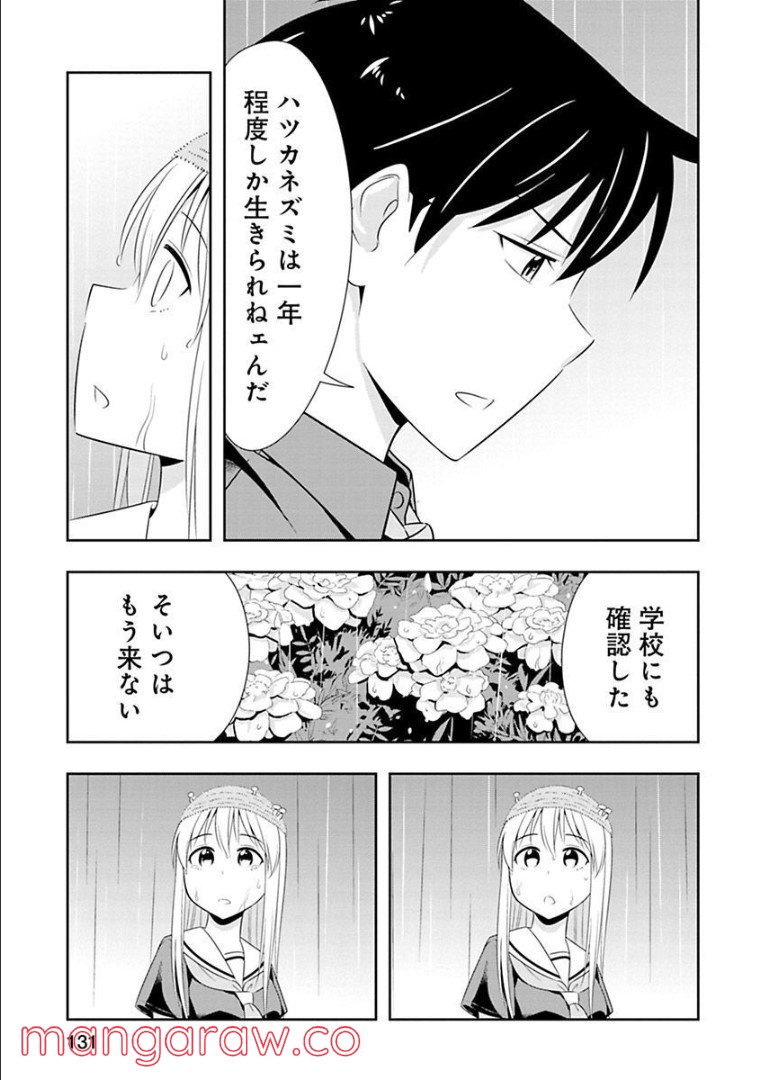 群れなせ！シートン学園 - 第60話 - Page 16