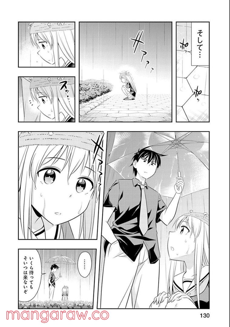 群れなせ！シートン学園 - 第60話 - Page 17