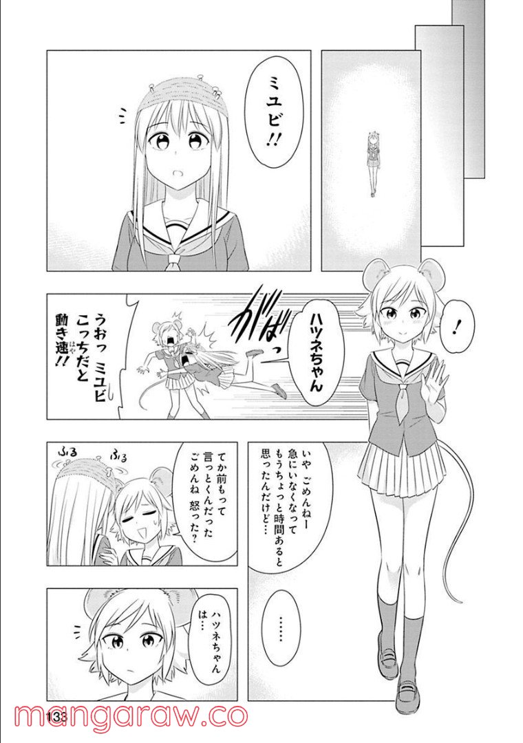 群れなせ！シートン学園 - 第60話 - Page 18