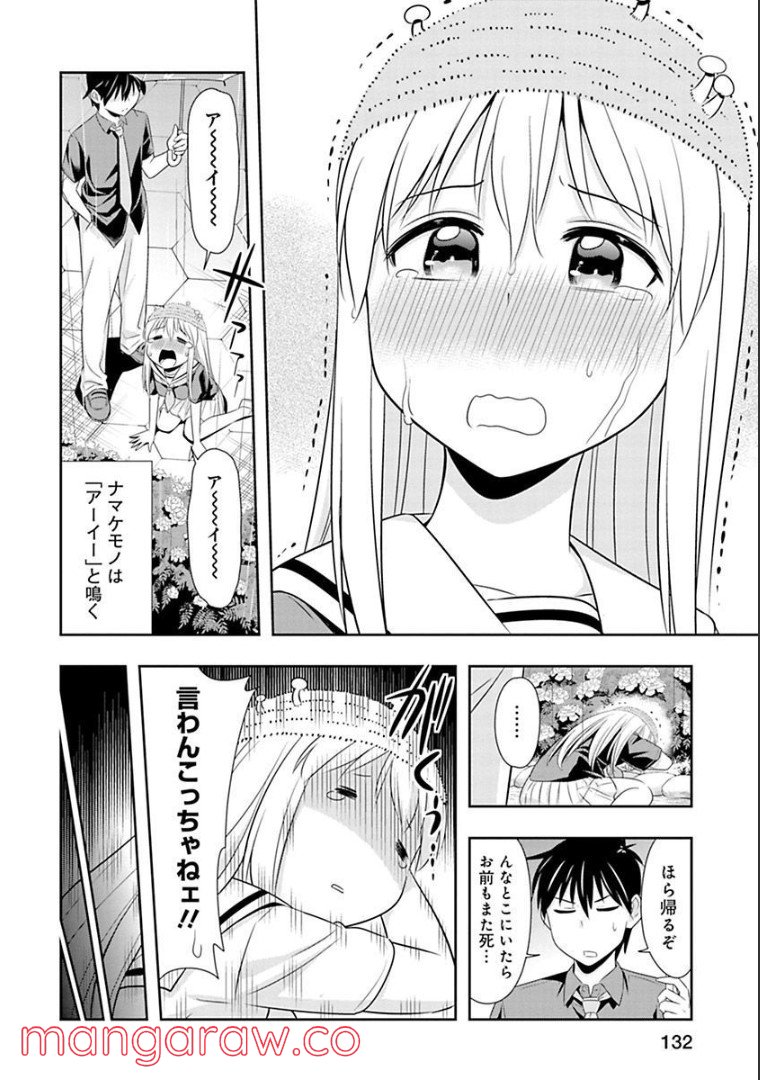 群れなせ！シートン学園 - 第60話 - Page 19