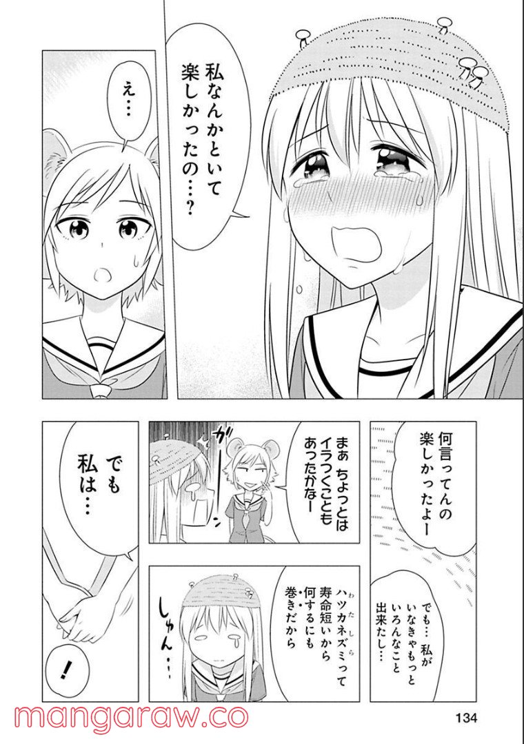 群れなせ！シートン学園 - 第60話 - Page 21