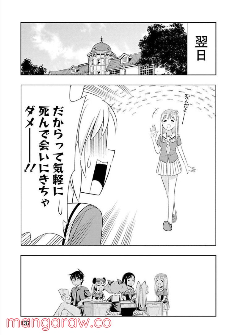 群れなせ！シートン学園 - 第60話 - Page 22