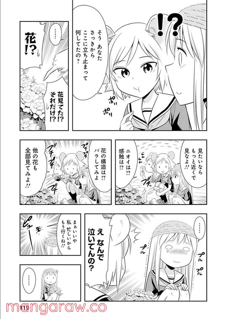 群れなせ！シートン学園 - 第60話 - Page 4