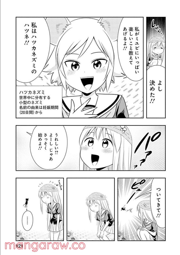 群れなせ！シートン学園 - 第60話 - Page 6