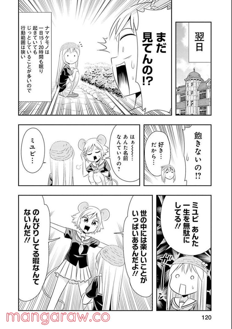 群れなせ！シートン学園 - 第60話 - Page 7